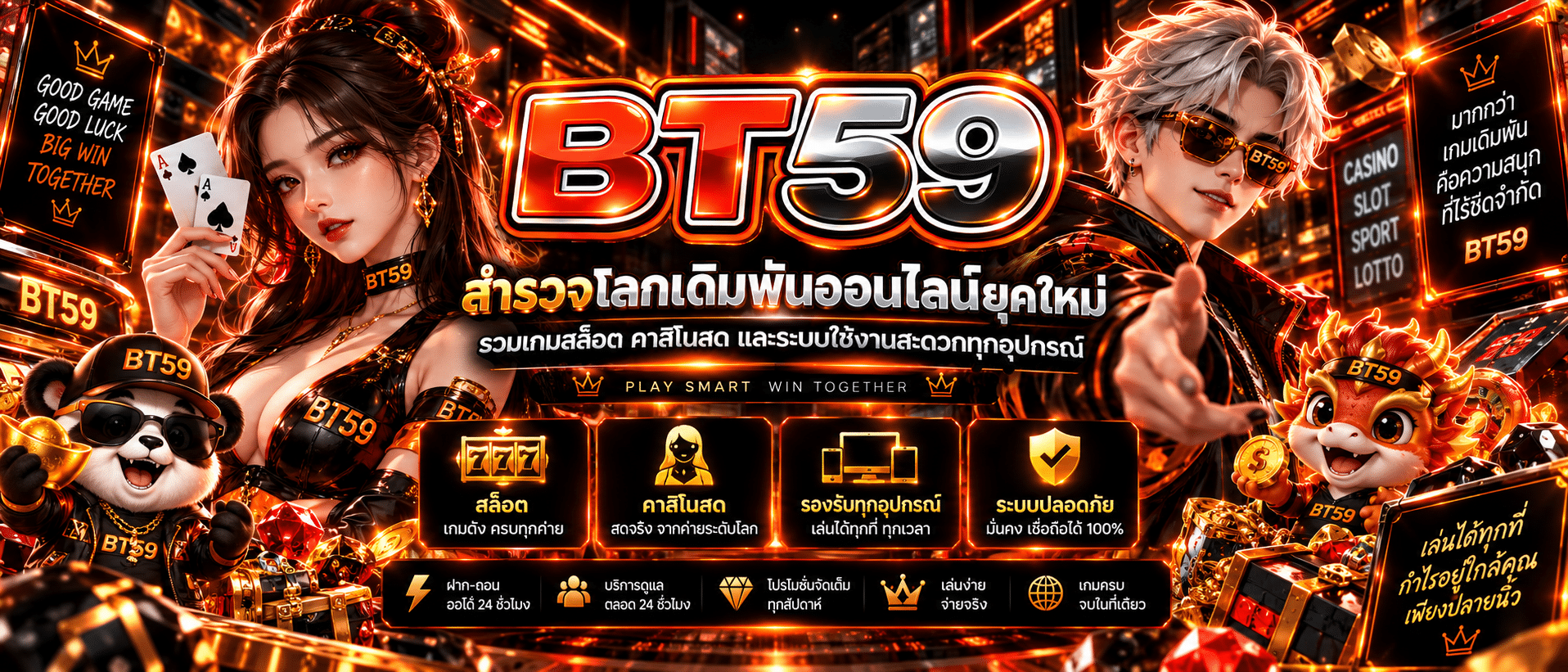 BT59-เว็บ2026