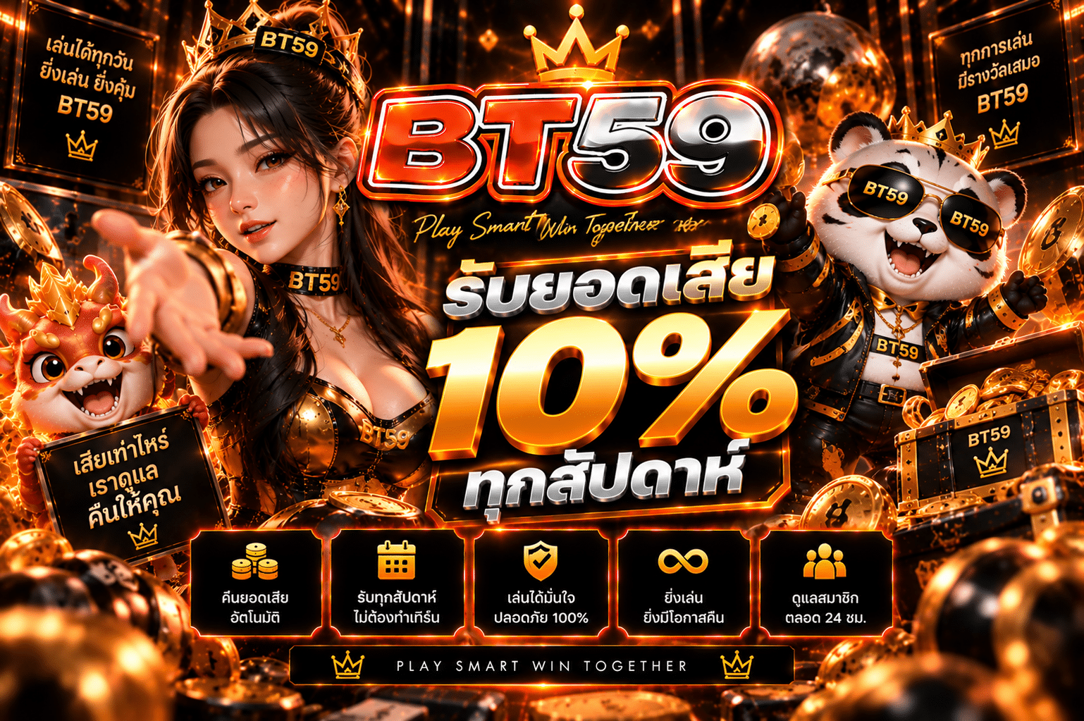 BT59-โปรโมชั่นมาแรง