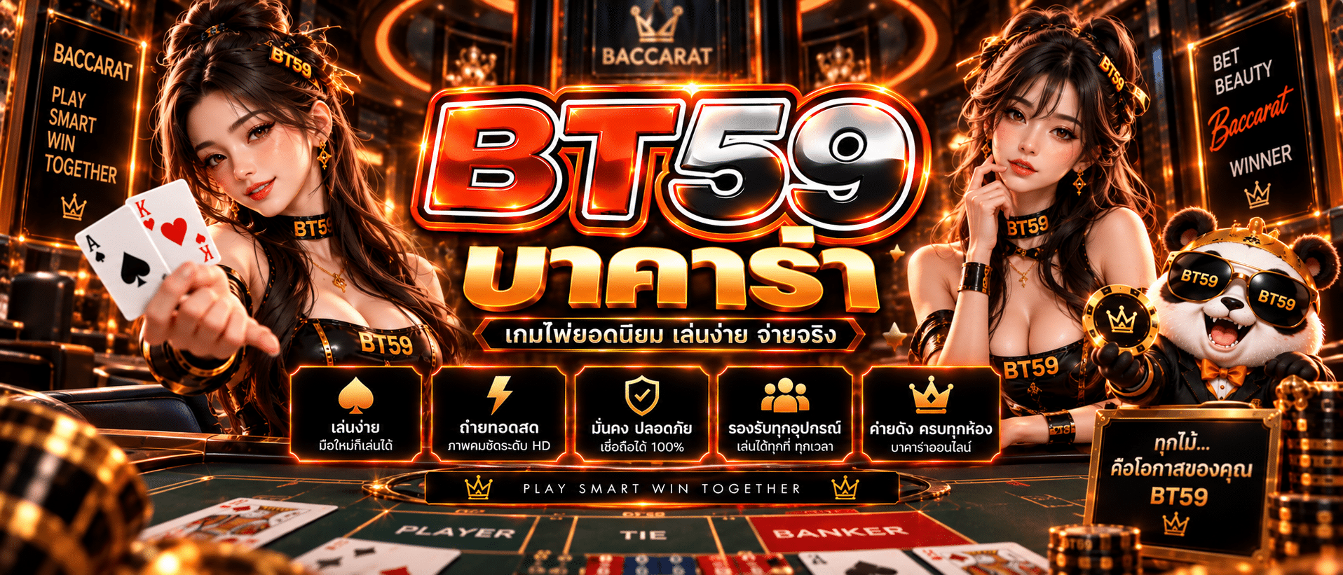 BT59-เว็บบาคาร่า