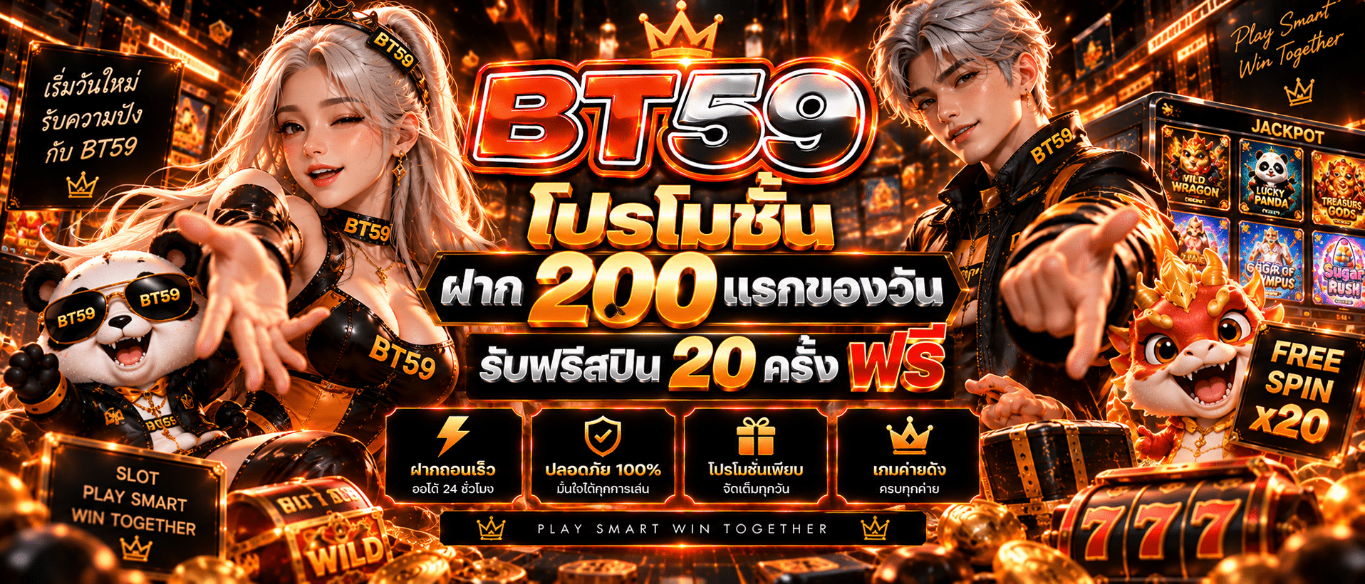 BT59-โปรโมชั่น