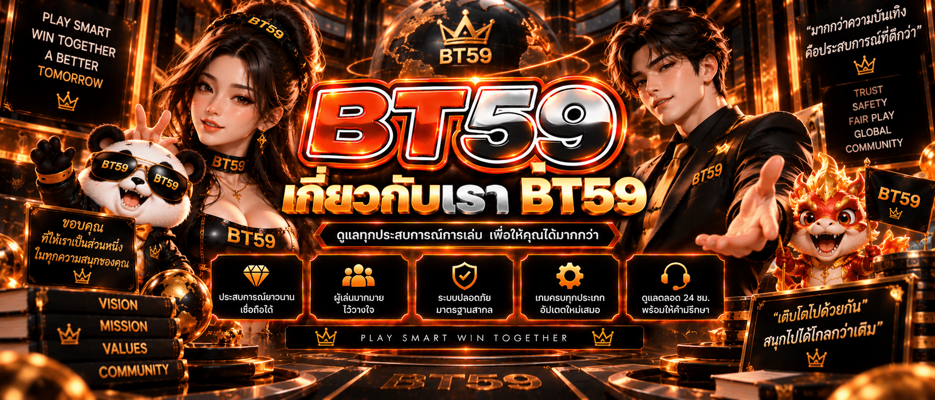 BT59-เกี่ยวกับเรา