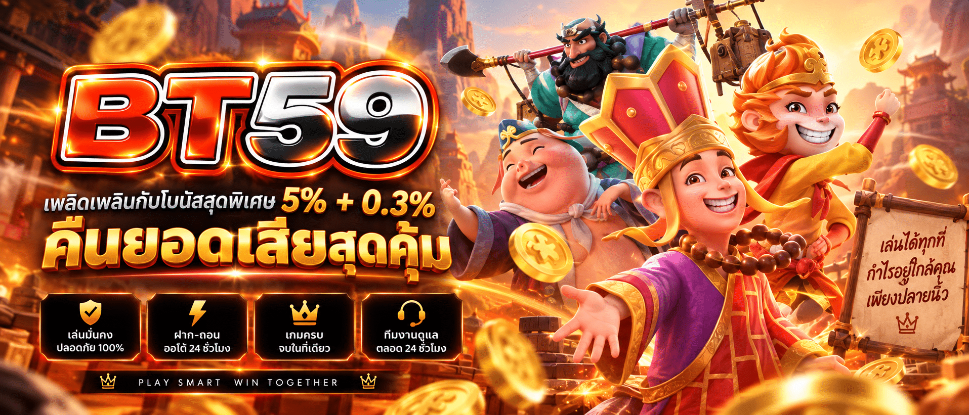 BT59-เว็บตรง