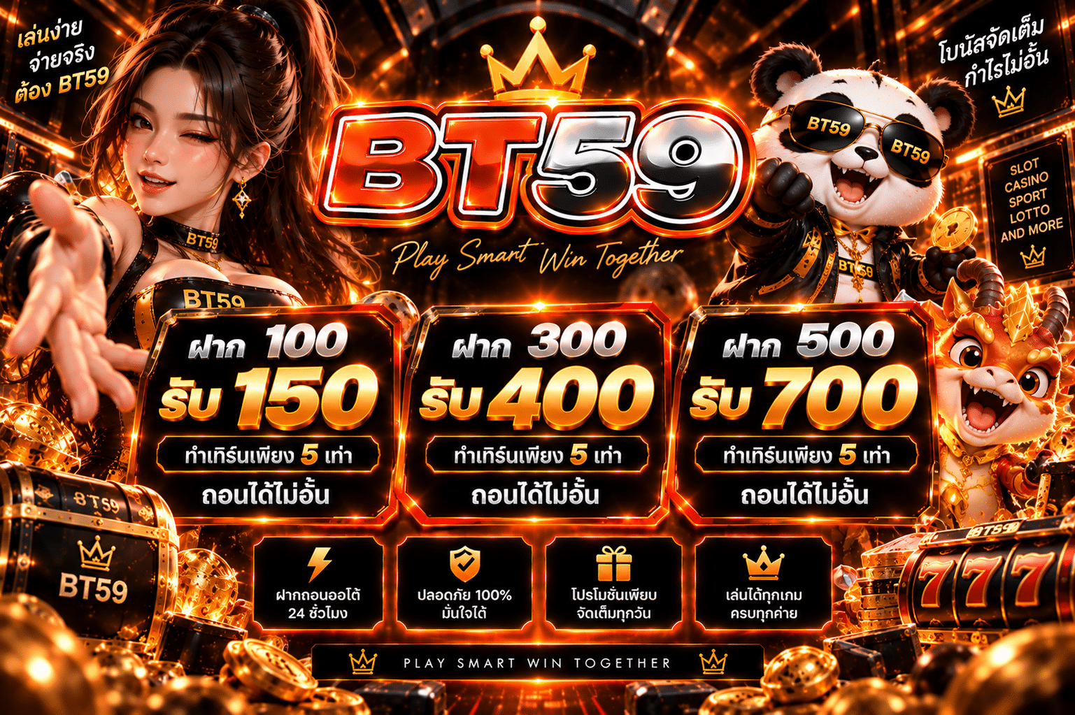 BT59-โปรโมชั่น2026