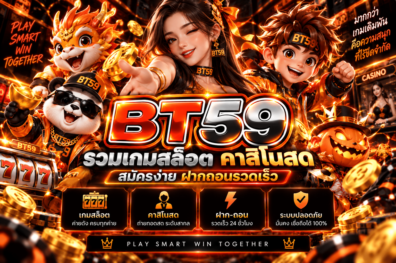 BT59-เว็บตรง2026